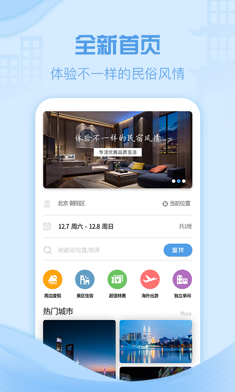 云易宿  v2.01.57图4