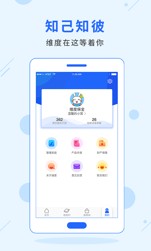 维家  v2.5.1图3