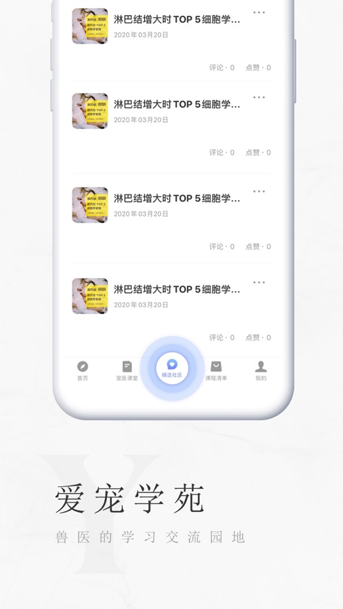 爱宠学苑  v1.0.0图4