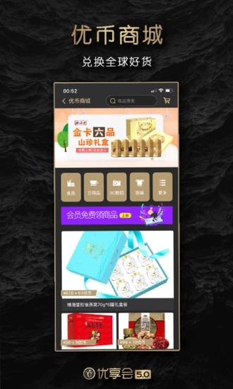 优享会  v6.0.46图2