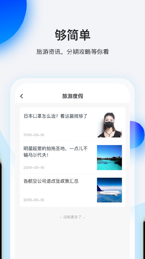 畅行花  v1.2.0图2