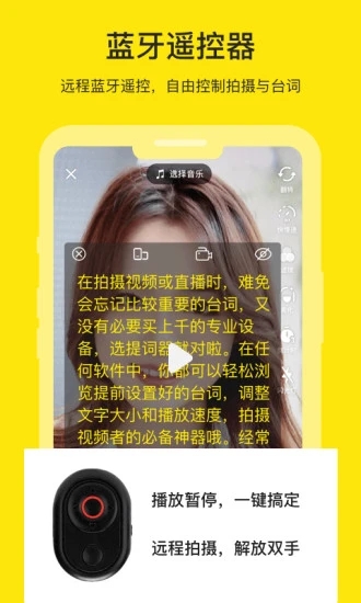 提词器  v2.1.9图3