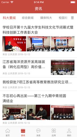 移动科大  v1.0.8图2