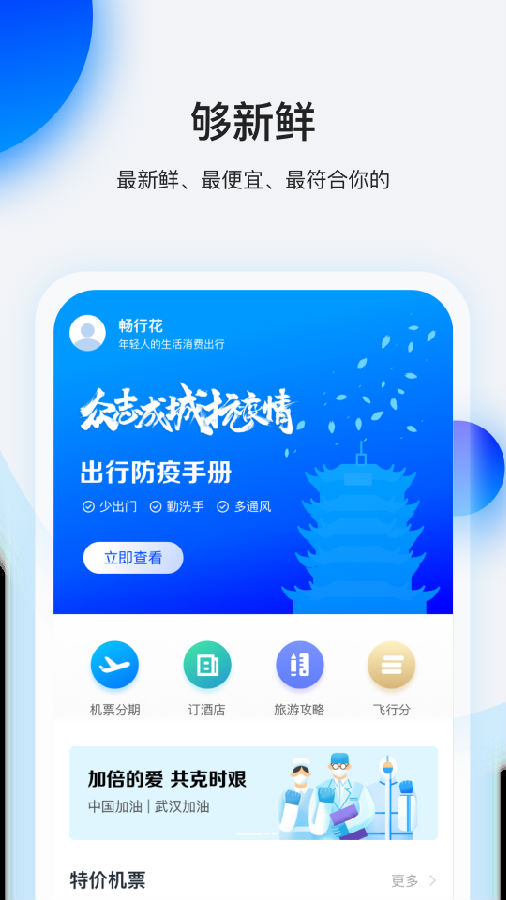 畅行花  v1.2.0图3