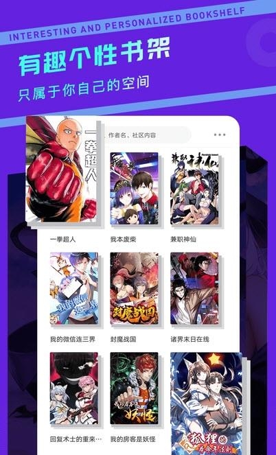 漫画驿站最新版本  v2.4.0图3