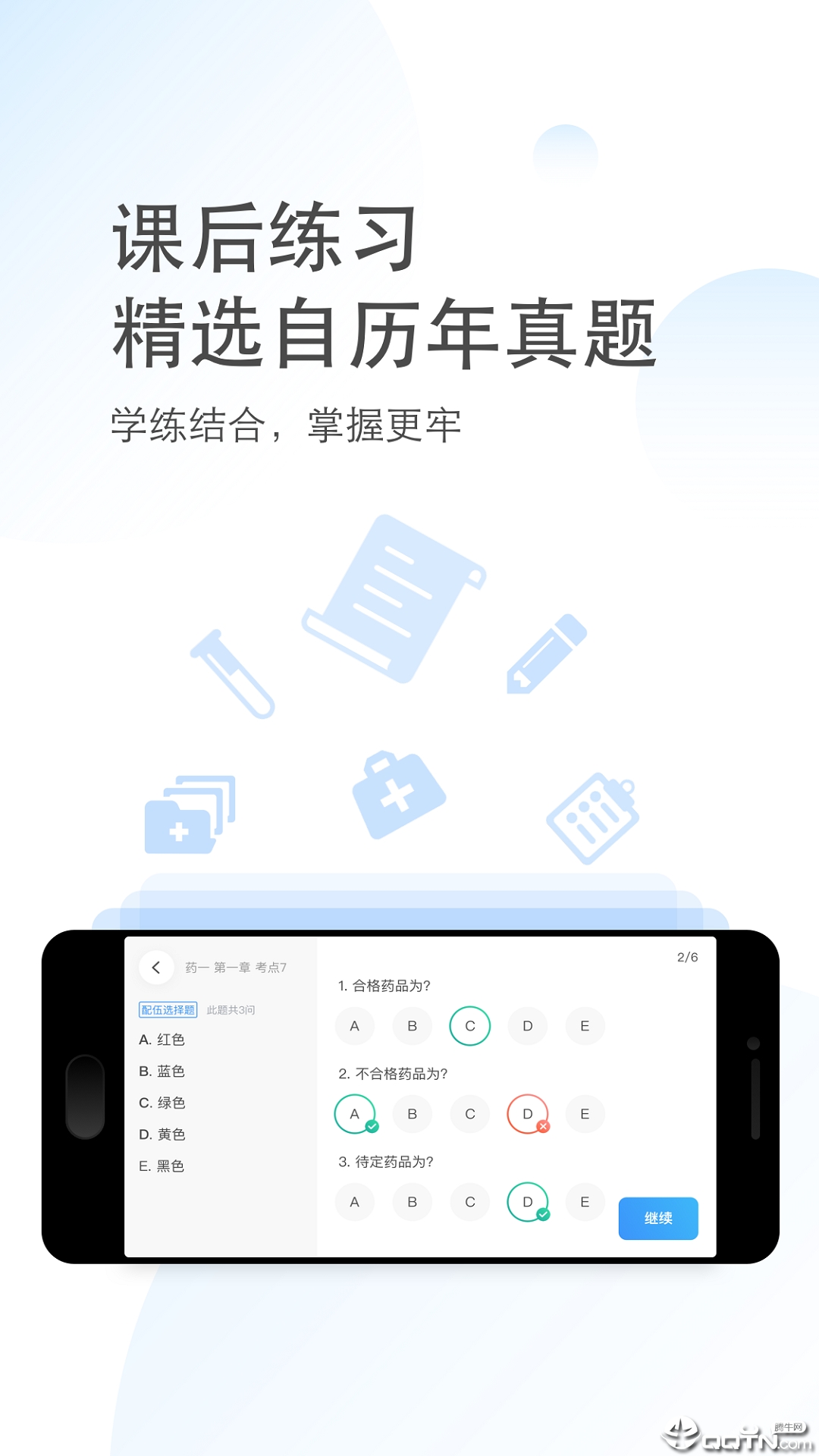 芋头考药师  v2.2.0图2