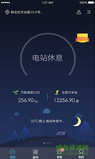 天合原装天合富家APP