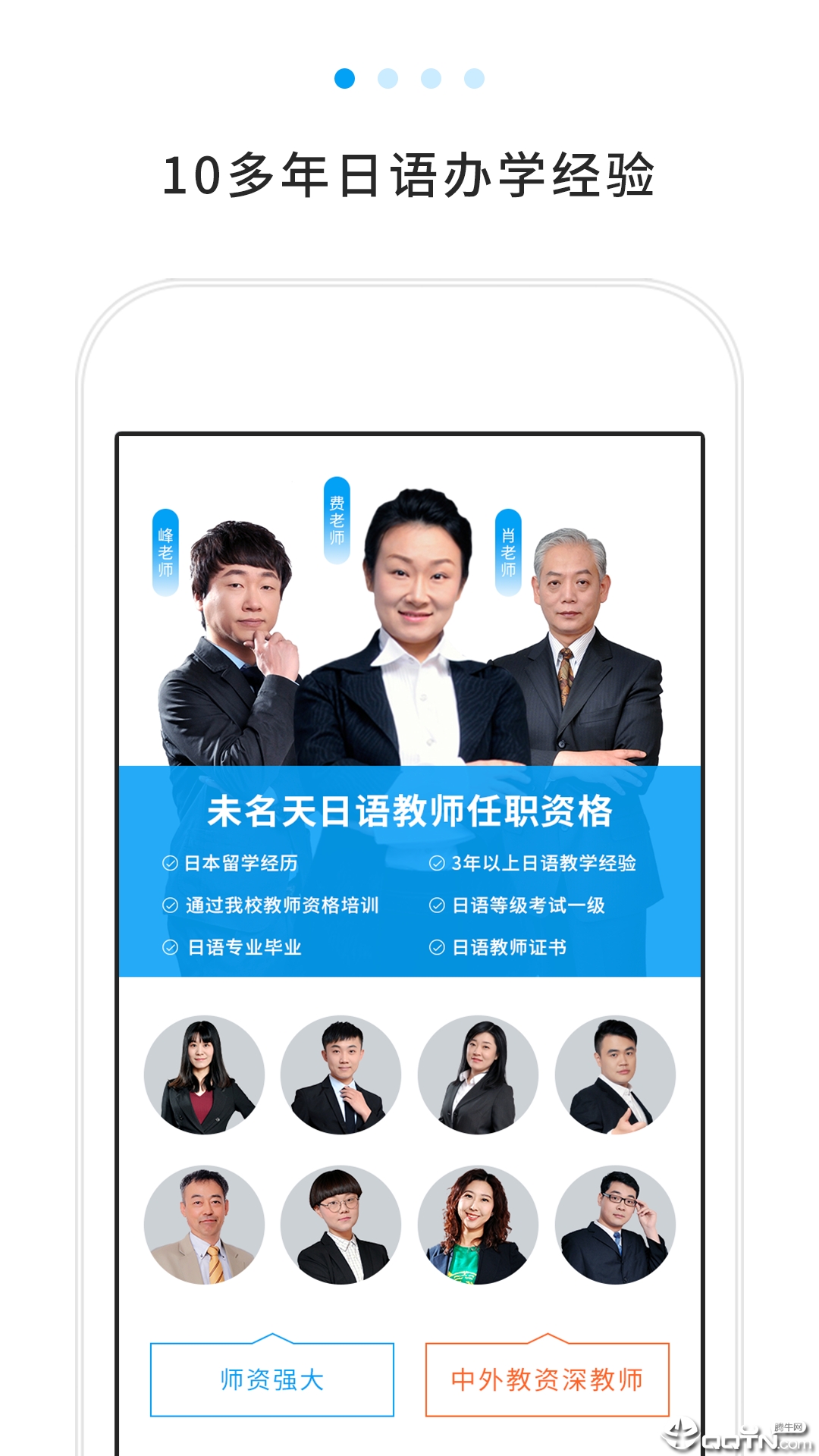 未名天日语学校  v2.1.5图4