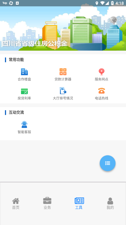 四川省级住房公积金  v1.7.5图2