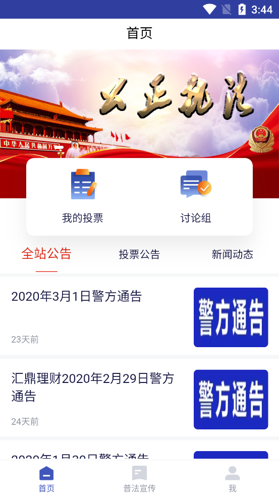 西湖投信通  v1.1图1