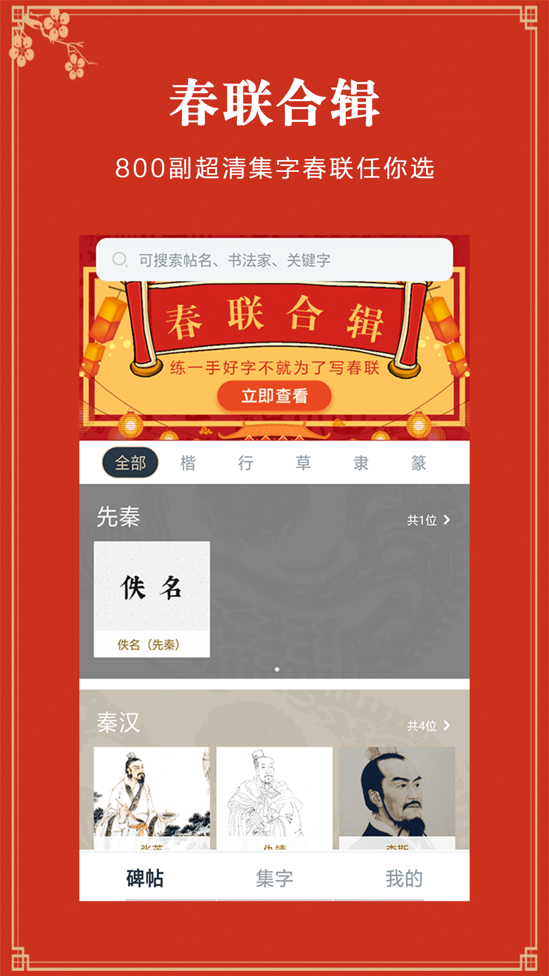 掌上碑帖