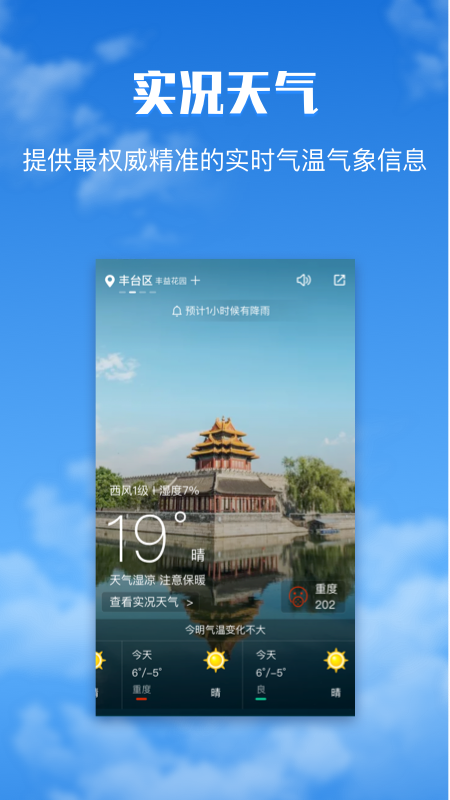 天气宝宝  v1.0图1