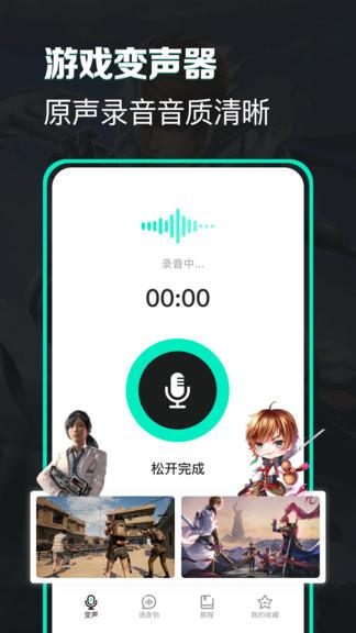 变声器变声吧应用  v1.3.1图3