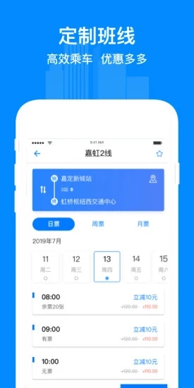 嘉定行  v1.2.2图4