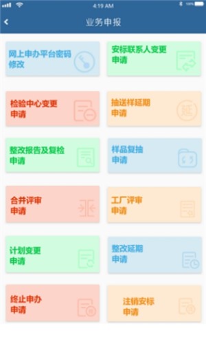 中国安标  v1.0.0图4