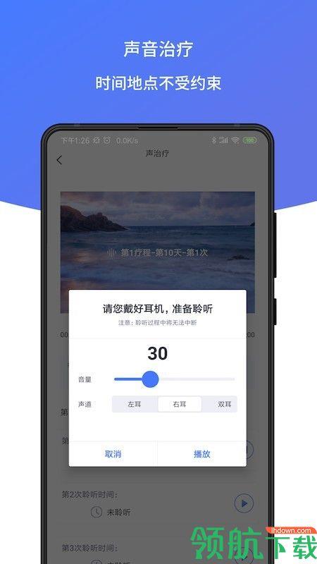 耳鸣声治疗  v0.0.9图4