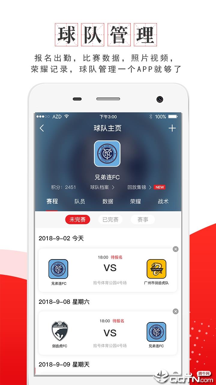 我是球星APP客户端下载  v5.4.15图3