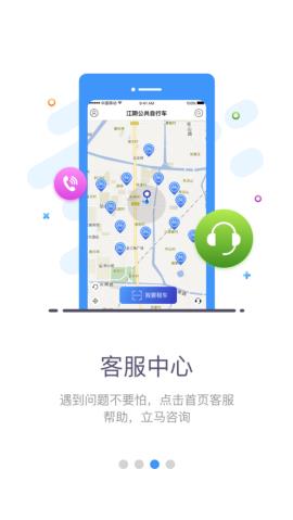 江阴公共自行车  v2.0.0图2