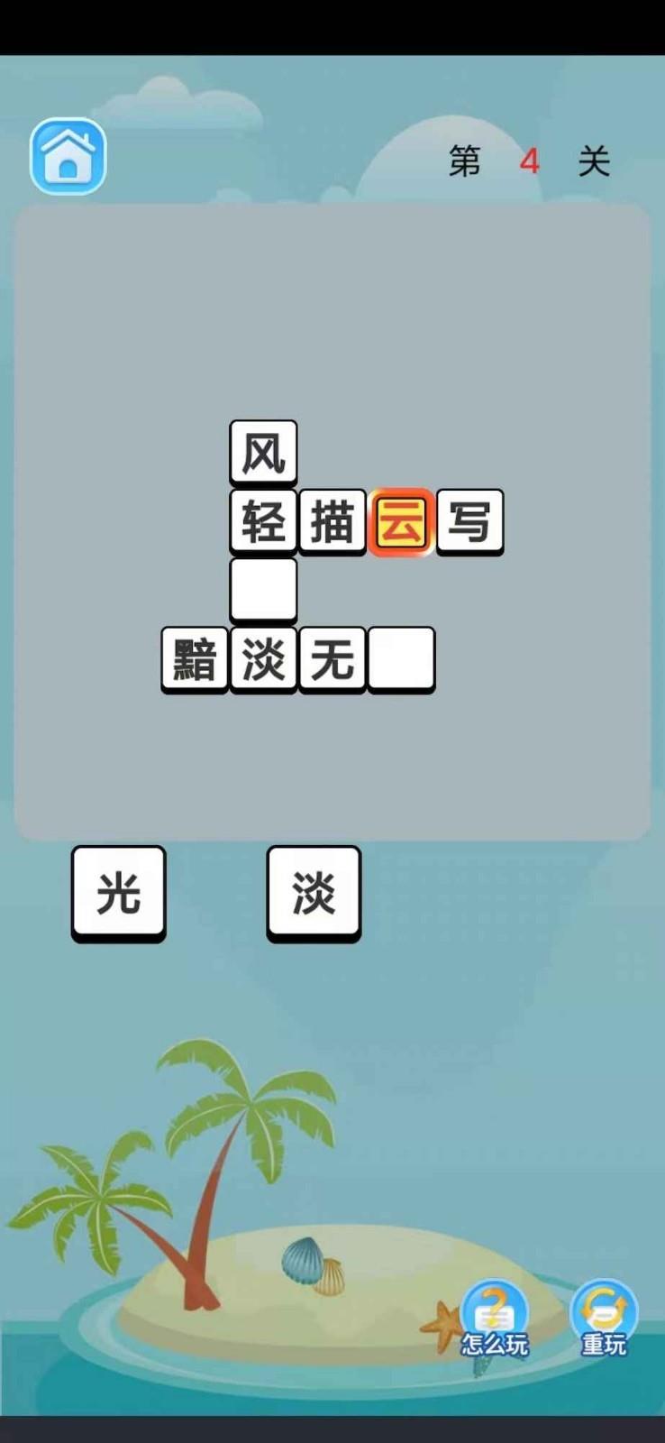 虎虎成语宝箱  v1.0.1图1