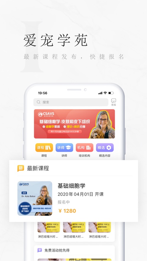 爱宠学苑  v1.0.0图1
