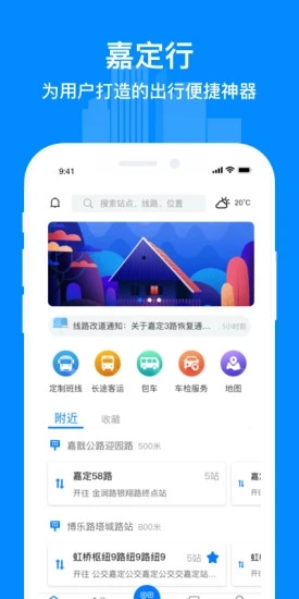 嘉定行  v1.2.2图3