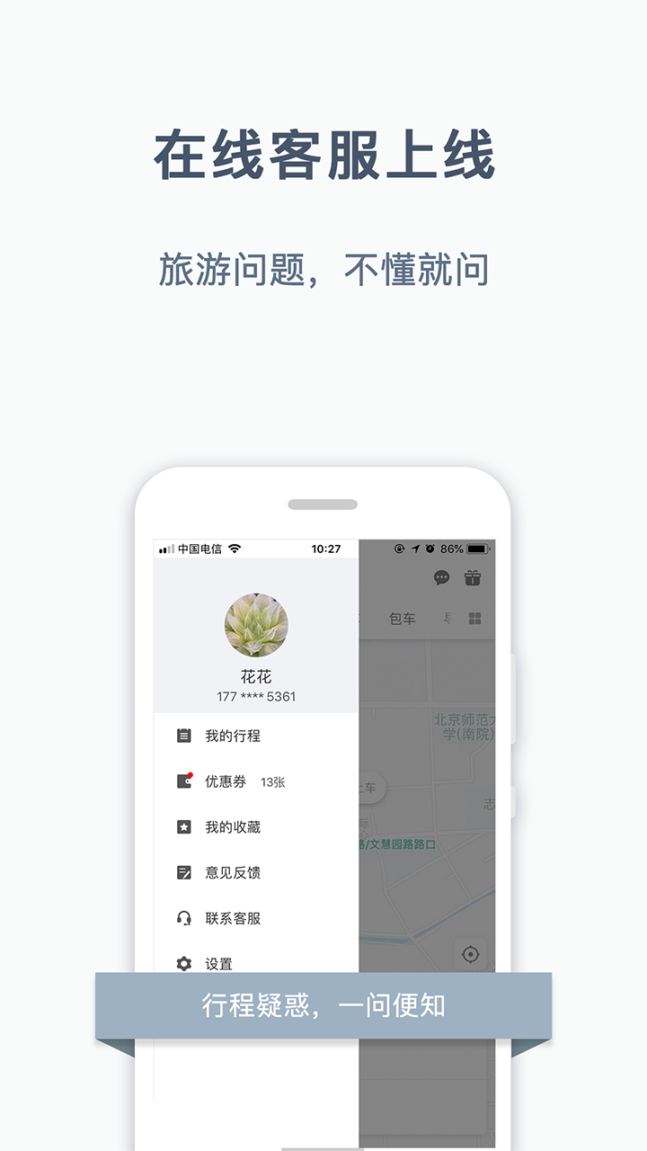 阳光出行  v4.16.1图4