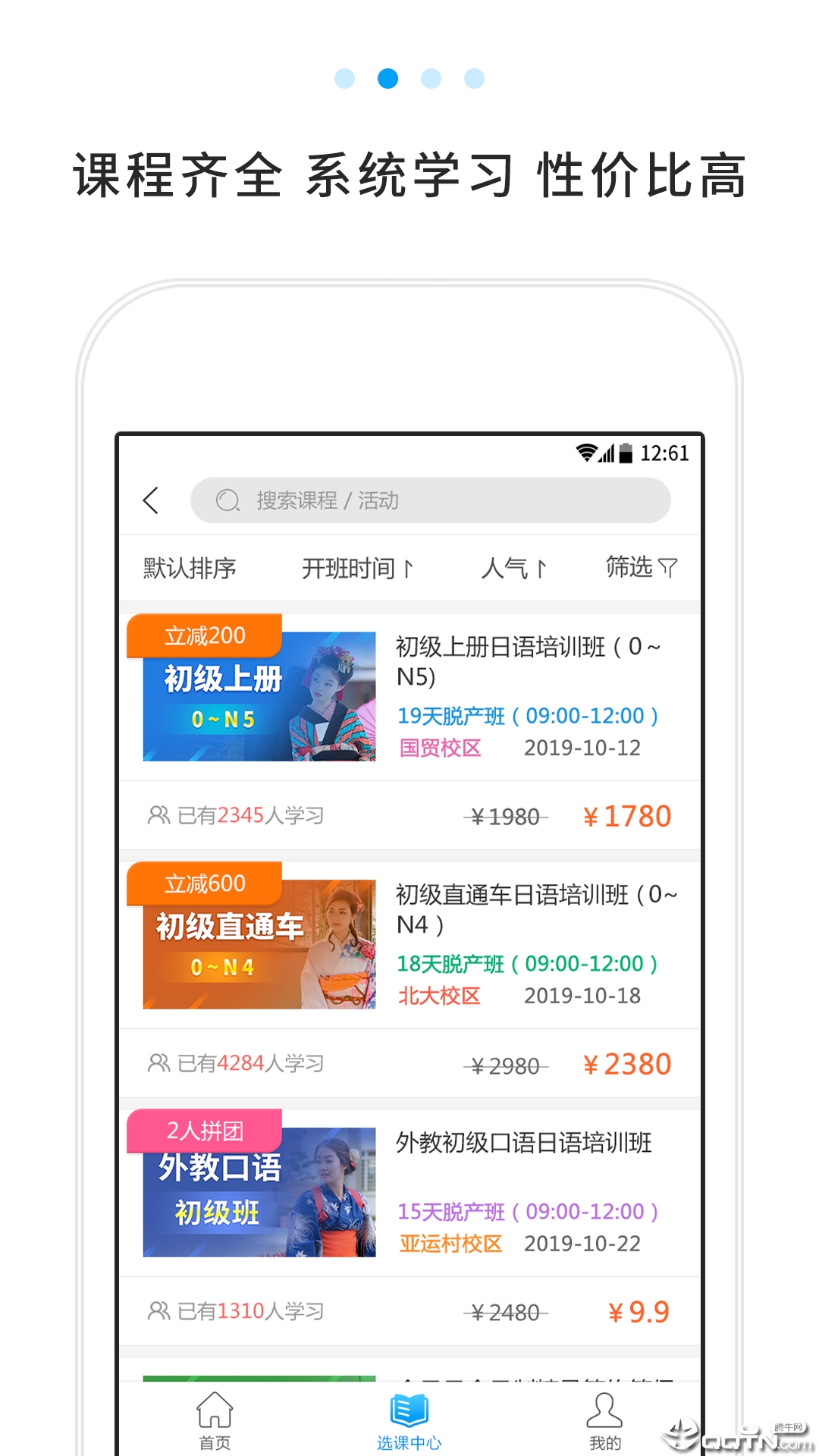 未名天日语学校  v2.1.5图1