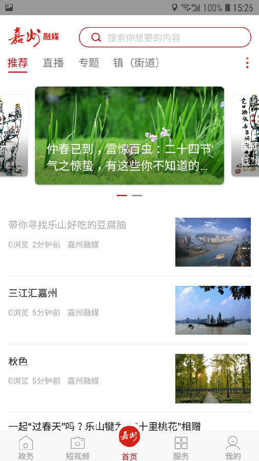 嘉州融媒  v1.0.0图4