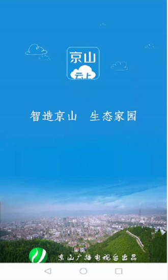 云上京山  v1.1.3图1