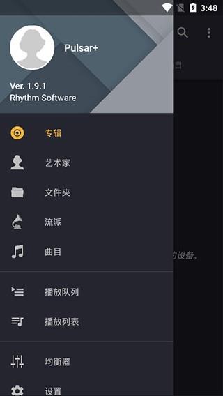 脉冲音乐播放器pulsar  v1.10.7图4