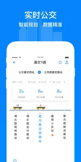 嘉定行  v1.2.2图1