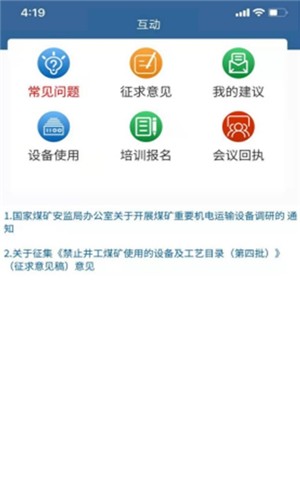 中国安标  v1.0.0图2