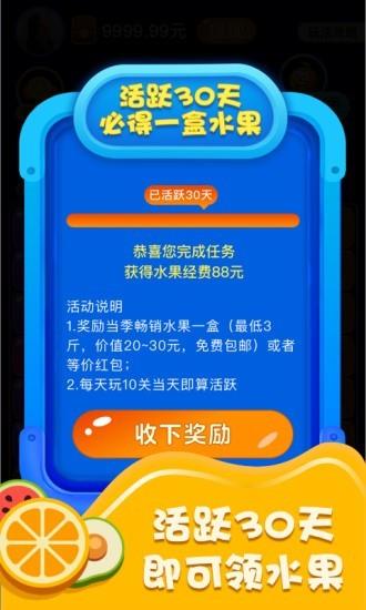 爱上消水果红包版  v1.0.8图3