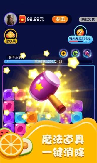 爱上消水果红包版  v1.0.8图1