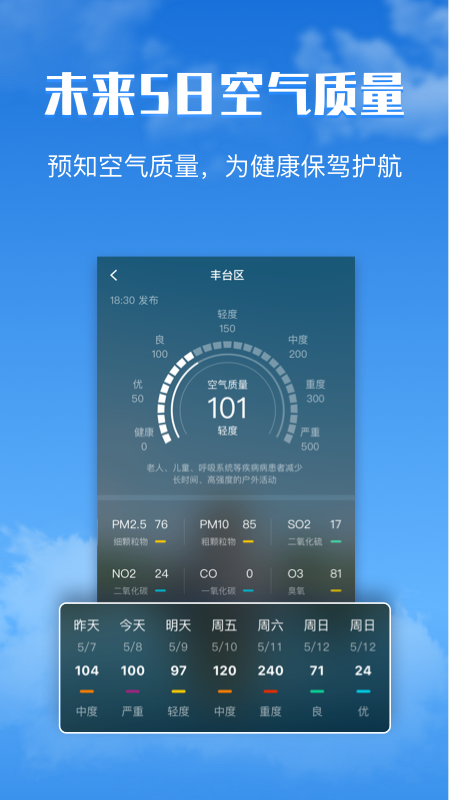 天气宝宝  v1.0图2