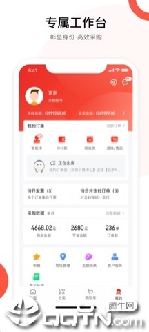 京东企业购  v5.8.1图3