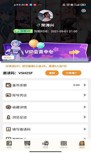 51漫画无限金币  v7.3.1图1