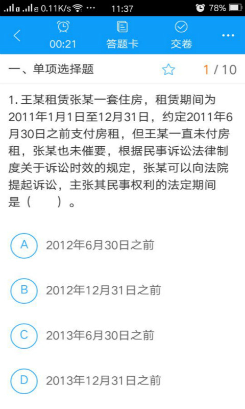 中华会计网校题库  v3.1.6图1