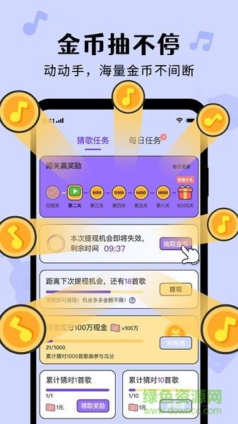 猜歌达人秀红包版