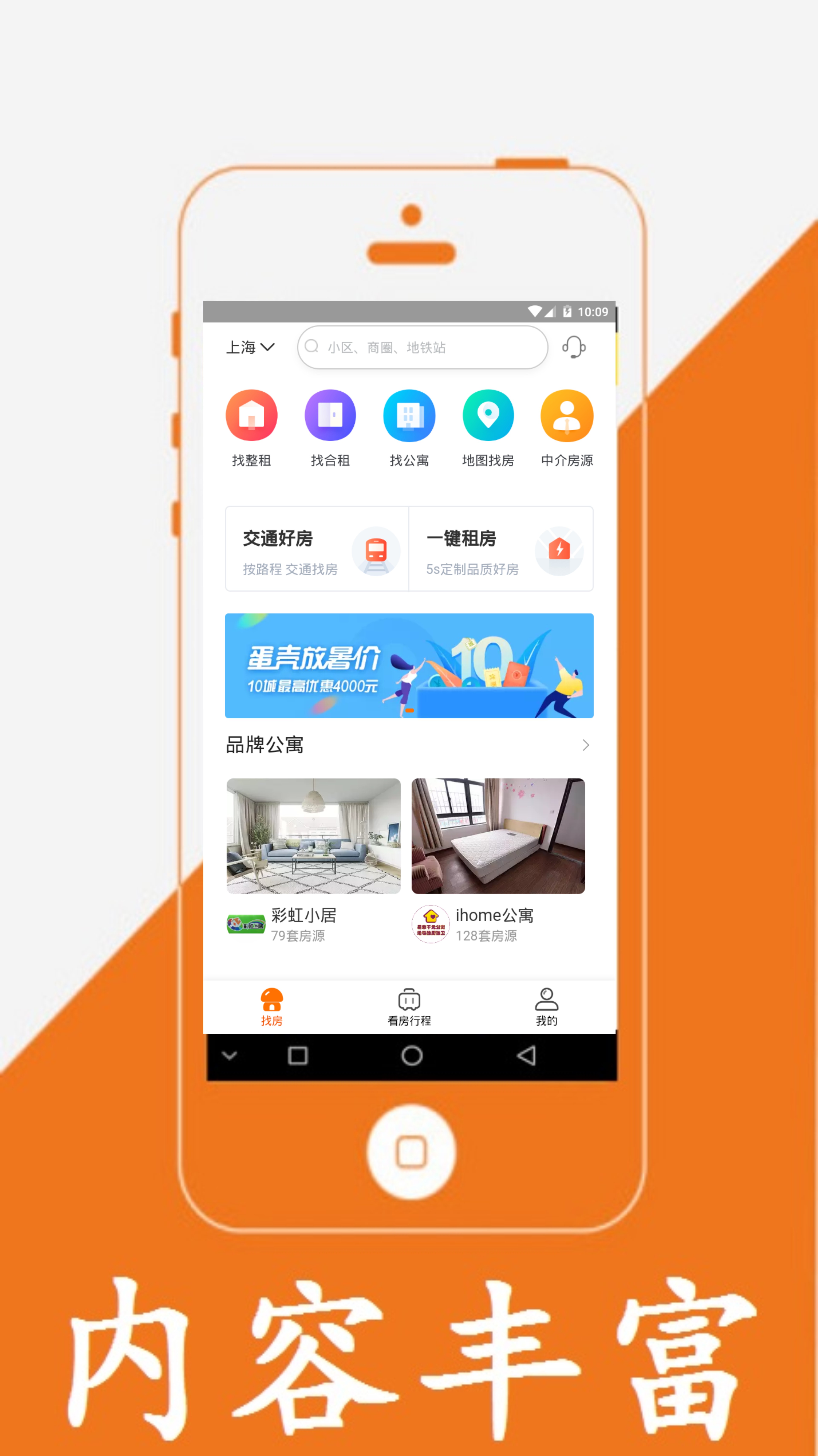 包租婆公寓  v2.1.0图1