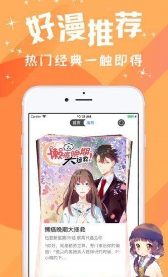 汅汅漫画手机版  v2.0.1图3