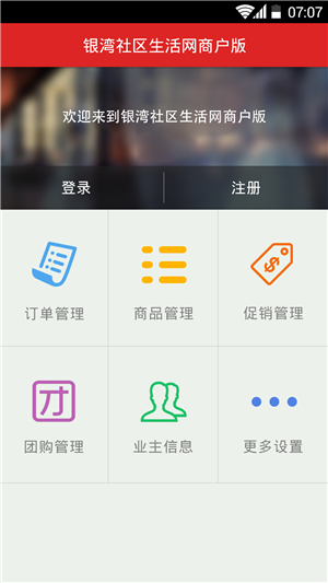 银湾商户版  v2.3.9图3