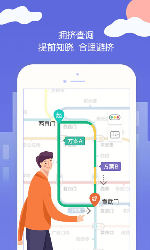 米奥地铁  v1.0.0图3