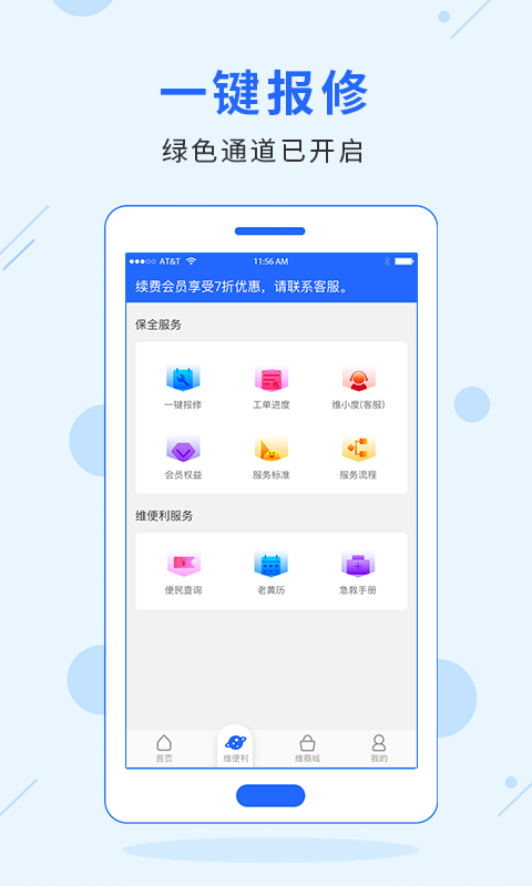 维家  v2.5.1图2