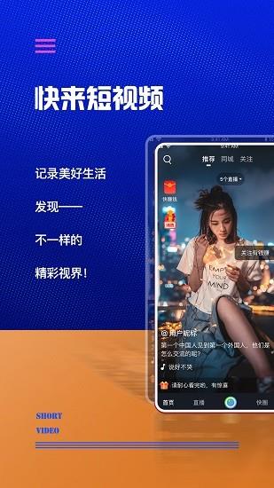 快来新媒体直播  v2.1.5图3