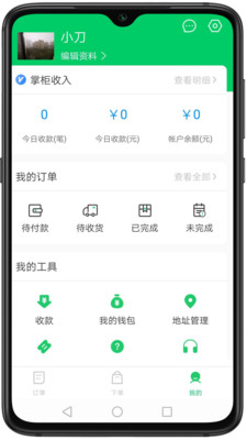 亦尔商家版  v2.0.2图1