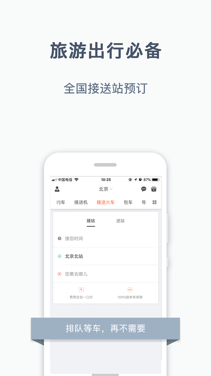 阳光出行  v4.16.1图2