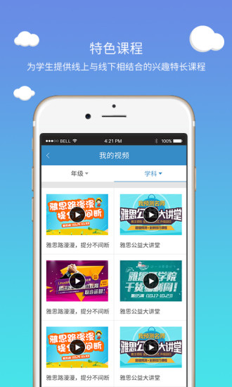 优校优课  v1.0.2图3