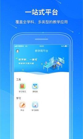 教学雨平台官方版  v1.2图1