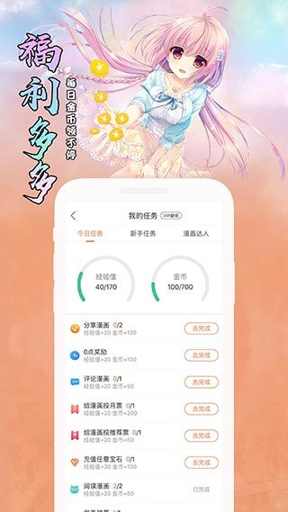 飒漫画去广告  v3.3.12图1